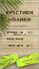 Крестики нолики для Simbian-скачать бесплатно и без регистрации для смартфона, тачфона, телефона