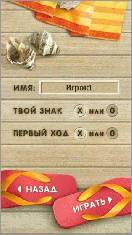Крестики - нолики \ Tic Tac Lite для simbian-скачать бесплатно и без регистрации для смартфона, тачфона, телефона