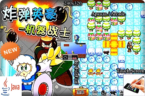 The bomb hero - machine warrior / Бомбогерой: Враг машин-скачать бесплатно и без регистрации для смартфона, тачфона, телефона