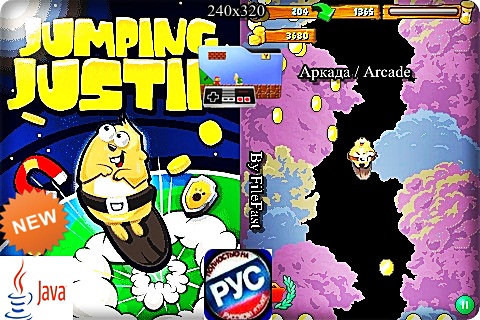 Jumping Justin / Прыгающий Джастин-скачать бесплатно и без регистрации для смартфона, тачфона, телефона